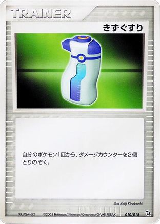 Potion (010/015) - Rayquaza Constructed Starter Deck