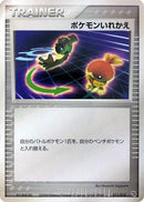 Switch (011/015) - Rayquaza Constructed Starter Deck