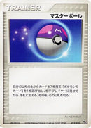 Master Ball (012/015) - Rayquaza Constructed Starter Deck