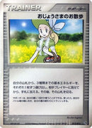 Lady Outing (013/015) - Rayquaza Constructed Starter Deck