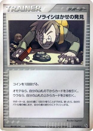 Professor Cozmo's Discovery (014/015) - Rayquaza Constructed Starter Deck