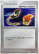 Switch (011/015) - Deoxys Constructed Starter Deck