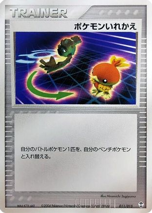 Switch (011/015) - Deoxys Constructed Starter Deck