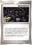 Strength Charm (015/015) - Deoxys Constructed Starter Deck