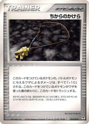 Strength Charm (015/015) - Deoxys Constructed Starter Deck
