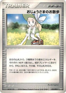 Lady Outing (013/015) - Deoxys Constructed Starter Deck