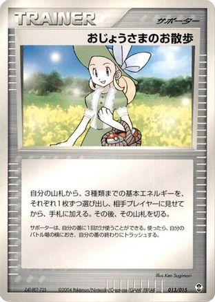 Lady Outing (013/015) - Deoxys Constructed Starter Deck
