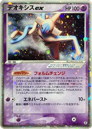 Deoxys ex (006/015) - Deoxys Constructed Starter Deck