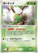 Shiftry (003/015) - Deoxys Constructed Starter Deck