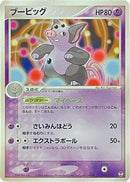 Grumpig (005/015) - Deoxys Constructed Starter Deck