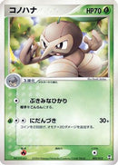Nuzleaf (002/015) - Deoxys Constructed Starter Deck