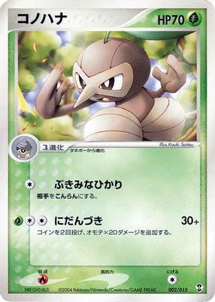 Nuzleaf (002/015) - Deoxys Constructed Starter Deck