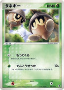 Seedot (001/015) - Deoxys Constructed Starter Deck