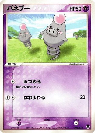 Spoink (004/015) - Deoxys Constructed Starter Deck