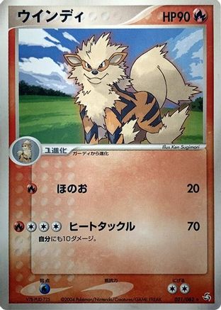 Arcanine (021/082) - Flight of Legends
