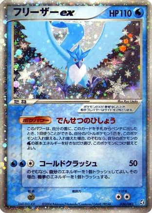 Articuno ex (036/082) - Flight of Legends