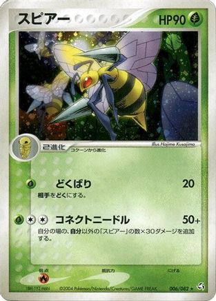 Beedrill (006/082) - Flight of Legends
