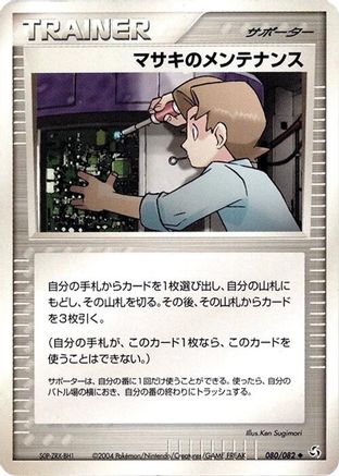 Bill's Maintenance (080/082) - Flight of Legends