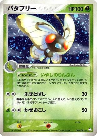 Butterfree (003/082) - Flight of Legends