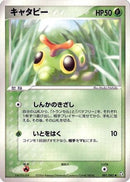 Caterpie (001/082) - Flight of Legends