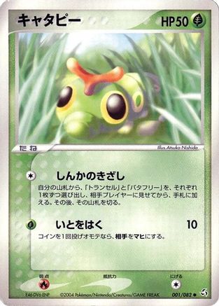 Caterpie (001/082) - Flight of Legends