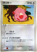 Chansey (069/082) - Flight of Legends