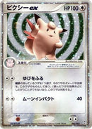 Clefable ex (066/082) - Flight of Legends