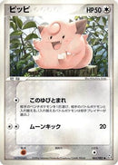 Clefairy (065/082) - Flight of Legends
