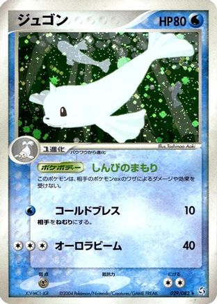Dewgong (029/082) - Flight of Legends