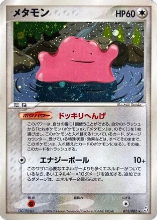 Ditto (072/082) - Flight of Legends