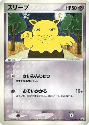 Drowzee (049/082) - Flight of Legends