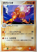 Dugtrio (058/082) - Flight of Legends