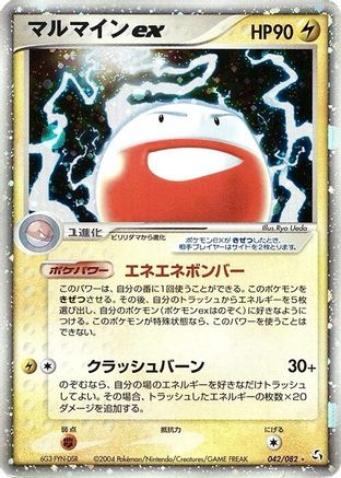 Electrode ex (042/082) - Flight of Legends