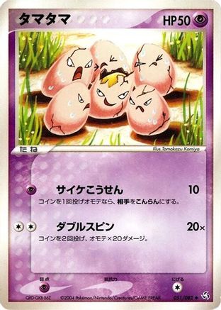 Exeggcute (051/082) - Flight of Legends