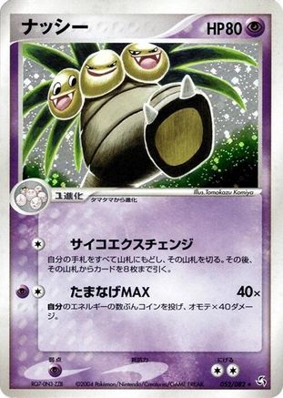 Exeggutor (052/082) - Flight of Legends