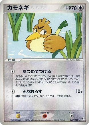 Farfetch'd (067/082) - Flight of Legends