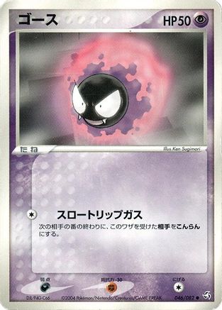 Gastly (046/082) - Flight of Legends