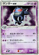 Gengar ex (048/082) - Flight of Legends