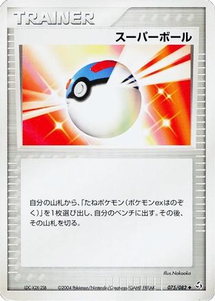 Great Ball (075/082) - Flight of Legends