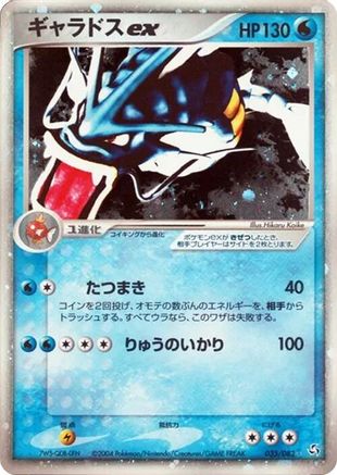 Gyarados ex (035/082) - Flight of Legends