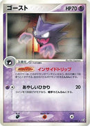Haunter (047/082) - Flight of Legends