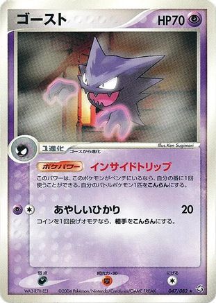 Haunter (047/082) - Flight of Legends