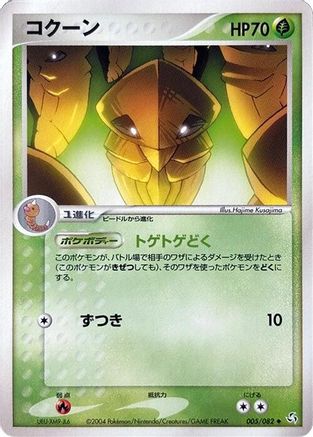 Kakuna (005/082) - Flight of Legends