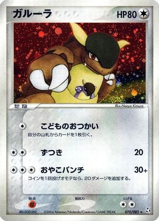 Kangaskhan (070/082) - Flight of Legends