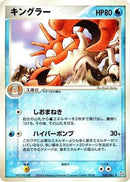 Kingler (033/082) - Flight of Legends