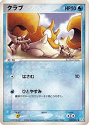 Krabby (032/082) - Flight of Legends