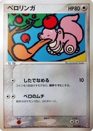 Lickitung (068/082) - Flight of Legends