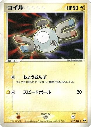 Magnemite (039/082) - Flight of Legends