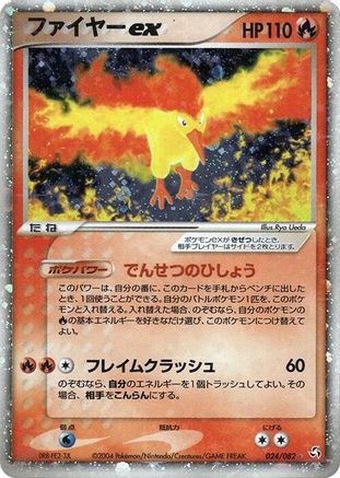 Moltres ex (024/082) - Flight of Legends