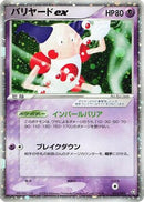 Mr. Mime ex - 053/082 (053/082) - Flight of Legends